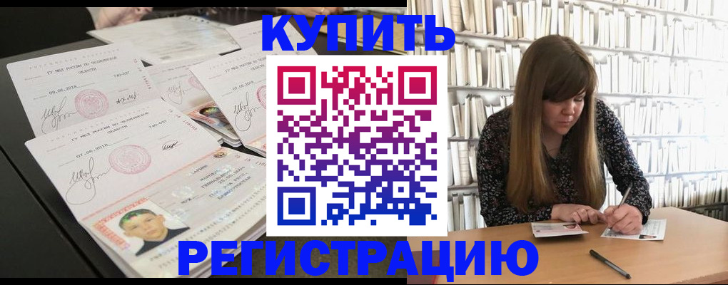 прописка 2025 в Петропавловске-Камчатском
