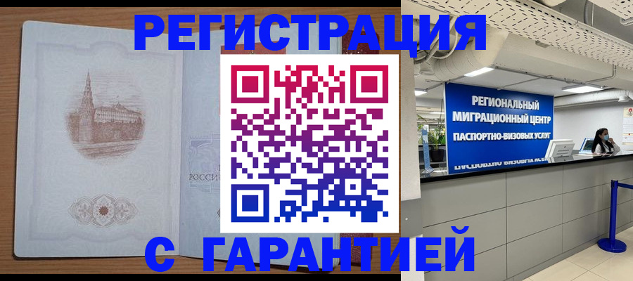 временная регистрация надежно в Петропавловске-Камчатском