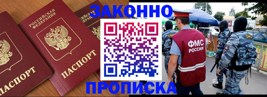 прописка для военкомата в Петропавловске-Камчатском